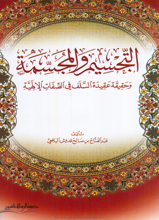 التجسيم والمجسمة (Unknown Binding)