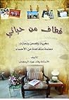 قطاف من حياتي