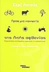 Προς μια κοινωνία...