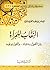 النقاب للمرأة by يوسف القرضاوي