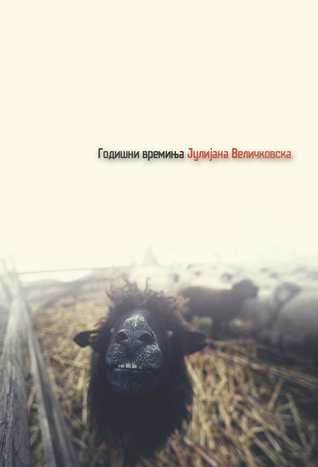 Годишни времиња