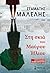 Στη σκιά του Μαύρου Ήλιου