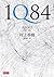 1Q84 Book 2 by Haruki Murakami