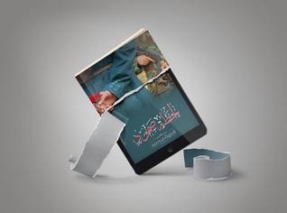 لحظة صمود (ebook)