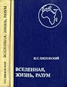 Вселенная, жизнь,...