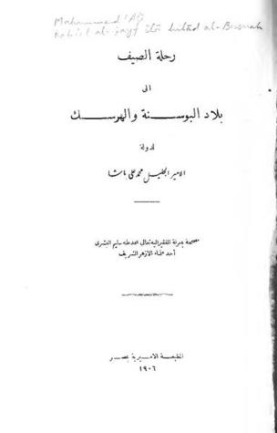 رحلة الصيف إلى بلاد البوسنة والهرسك