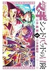 マギ シンドバッドの冒険 5 [S...