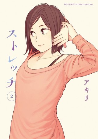 ストレッチ 2 (Stretch, #2)