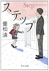 ステップ ステップ