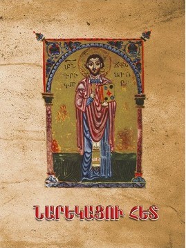 With Narekatsi-Encyclopedia