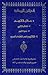 عاقبة آتهم، الحكم الالهي، دعوة القوم، المكتوب باسم العلماء العرب