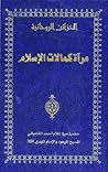 مرآة كمالات الإسلام by مرزا غلام أحمد القادياني