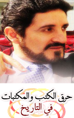 حرق الكتب والمكتبات في التاريخ (MP3 CD)