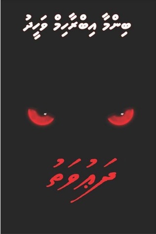 Dhauvathu (Paperback)