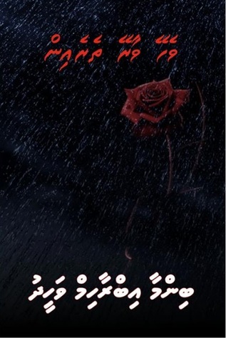 Vehey Vaarey Therein