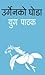 उर्गेनको घोडा [Urgenko Ghoda] by Yug Pathak