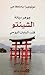 جوهر ديانة الشينتو: قلب اليابان الروحي