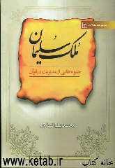 ملك سليمان