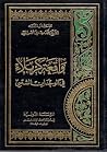 واقعة كربلاء في ا...