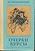 Очерки бурсы by Николай Помяловский