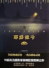 Jerusalem耶路撒冷