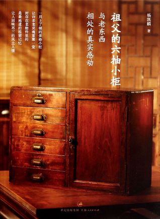 The Grandfather’s Small Closet with Six Drawers ( the real moving dealing with the old things)祖父的六抽小柜(与老东西相处的真实感动)