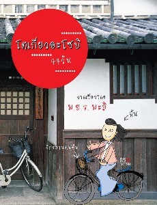 โตเกียวอะโซบิ