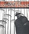 Γιώργος Ζογγολόπουλος : Ο γλύπτης του νερού