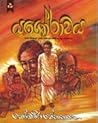 යශෝරාවය