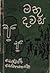 මතු දවස