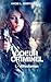 Affectation (Coeur Criminel, #1)