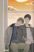 スロウデイズ [Slow Days]