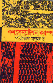কনসেনট্রেশন ক্যাম্প
