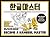 Hangeul Master