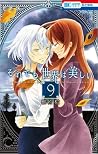 それでも世界は美しい 9 [Soredemo Sekai wa Utsukushii 9]