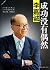 Li Ka-shing (No Accidental Success)李嘉诚(成功没有偶然)