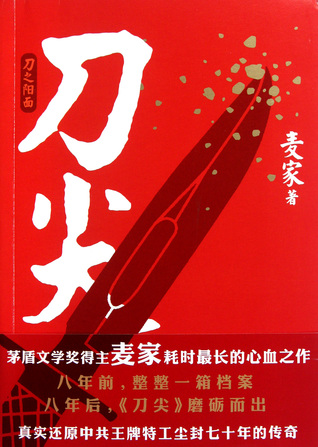 Point of Sword: the Bright Side of Sword 刀尖(刀之阳面)