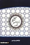 قرآن کریم (ترجمه ...