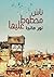 ناس محطوط عليها