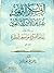 الفكر التربوي عند ابن الأمير الصنعاني