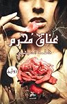 عناق محرم