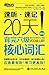 20天背完六级核心词汇 (Chinese Edition)
