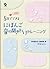 5分でできるにほんご音の聞きわけトレーニング