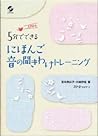 5分でできるにほんご音の聞きわけト...