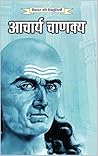 Chankya Neeti: Hindi
