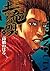 土竜の唄（３４） (ヤングサンデーコミックス) (Japanese Edition)