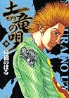 土竜の唄（１８） (ヤングサンデーコミックス) (Japanese Edition)