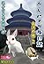 Gunnyori Travel Diary Taiwan-2 by MADASS