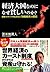 経済大国なのになぜ貧しいのか? (Japanese Edition)