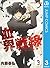 血界戦線―震撃の血槌― 3 (ジャンプコミックスDIGITAL) (Japanese Edition)